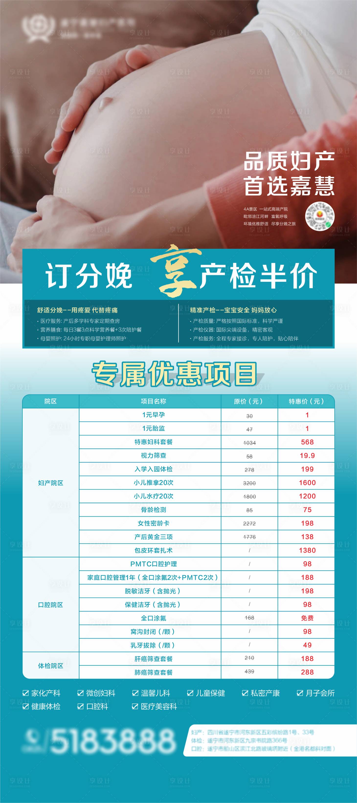源文件下载【医疗促销活动展架】编号：94440024106963462