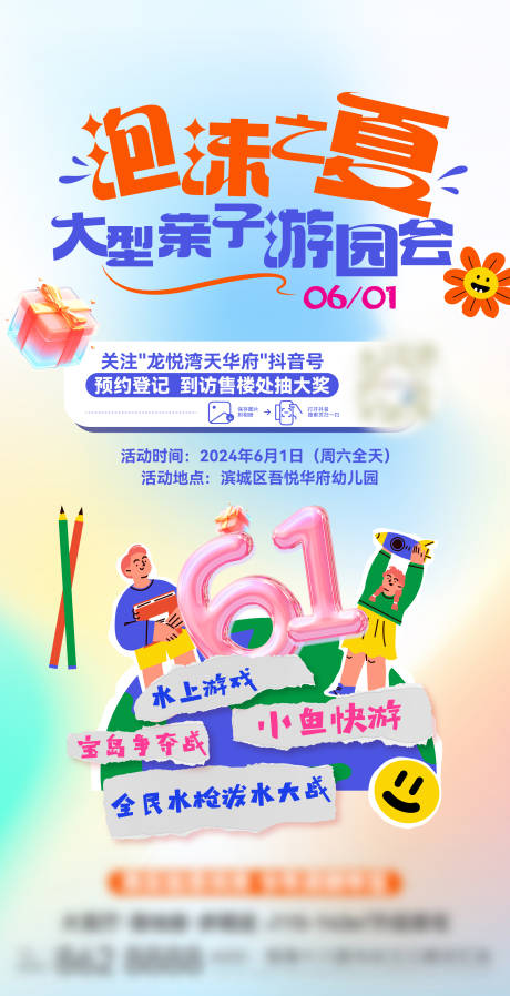 源文件下載【享設計】搜索編號：34690024217777846【六一兒童節海報】