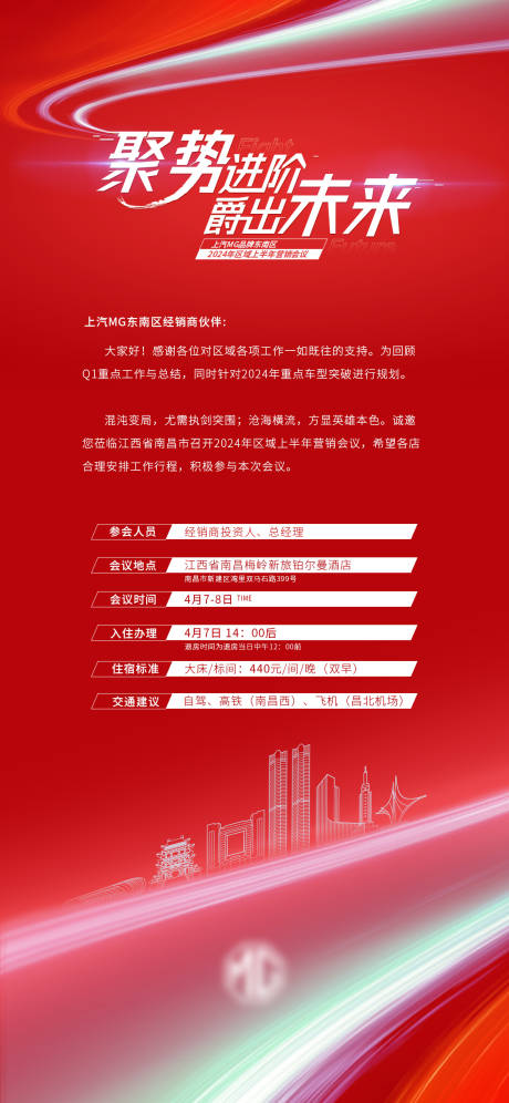 源文件下载【享设计】搜索编号：62990023662787727【会议邀请函海报】