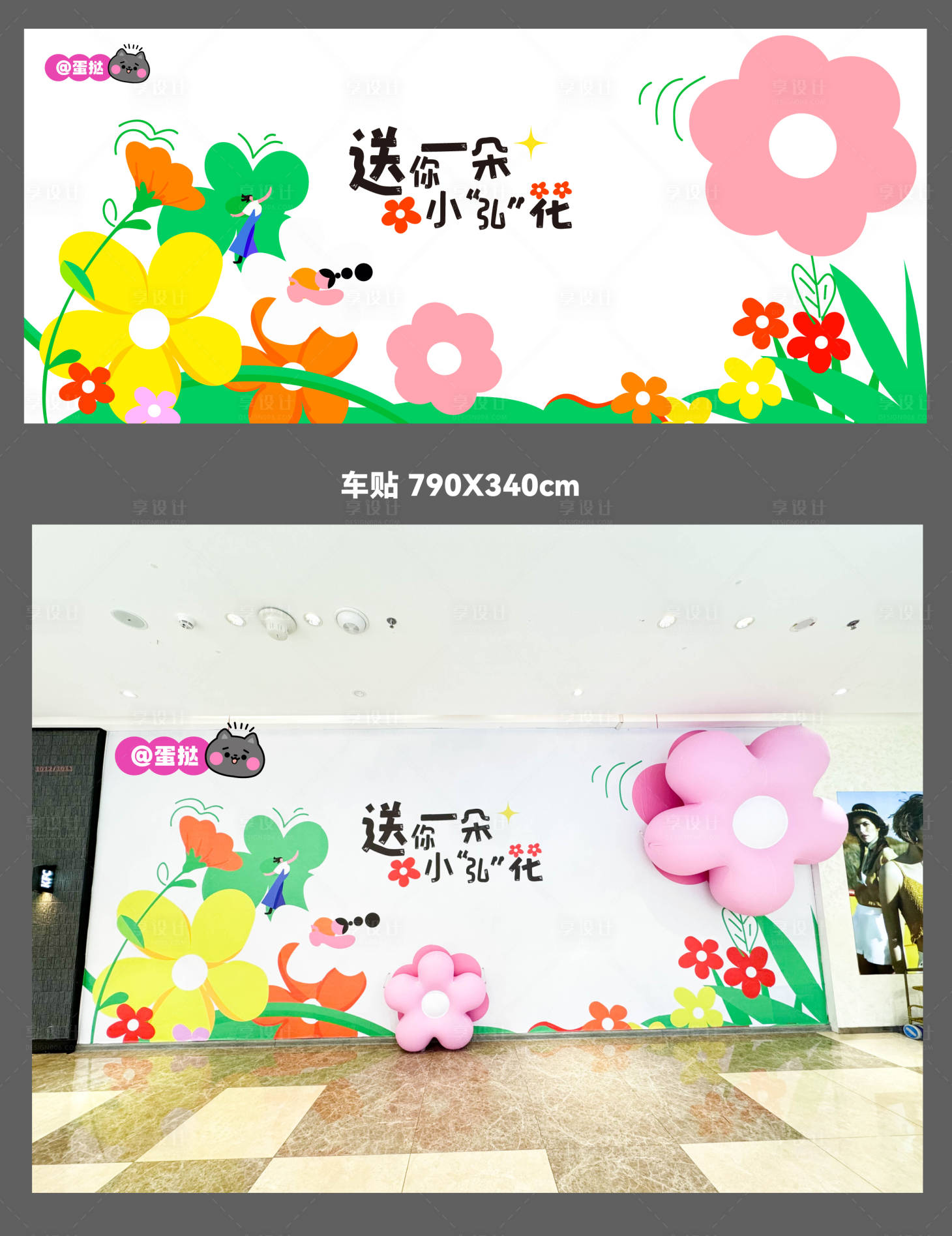 源文件下载【花花世界春季展板】编号：82060023660914463
