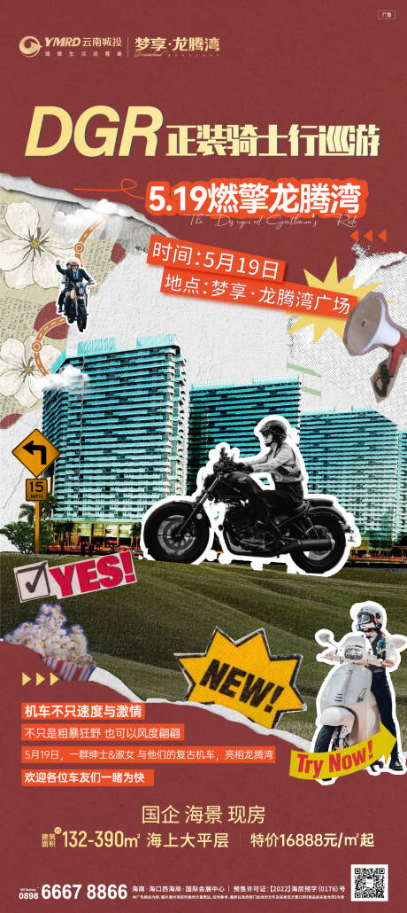 源文件下载【地产机车活动海报】编号：93580024186273424