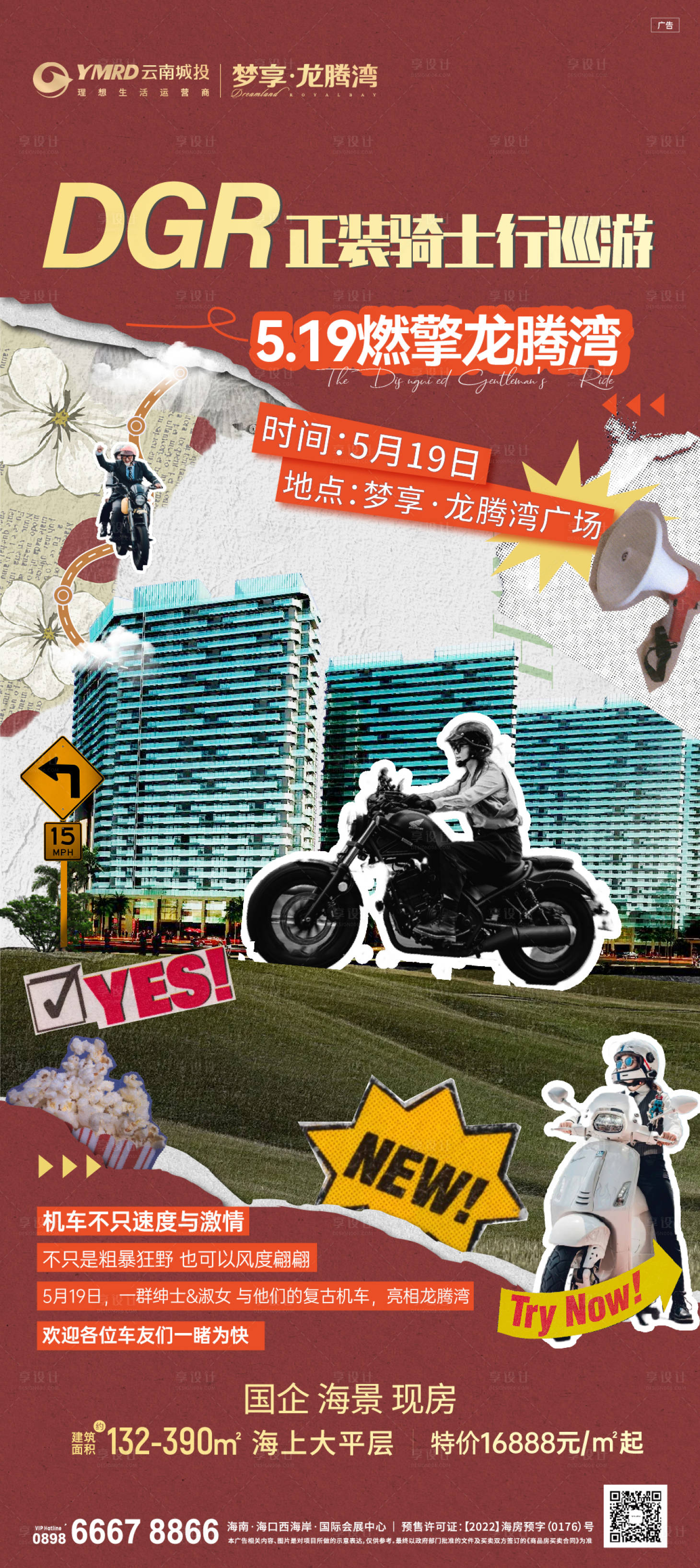 源文件下载【地产机车活动海报】编号：93580024186273424