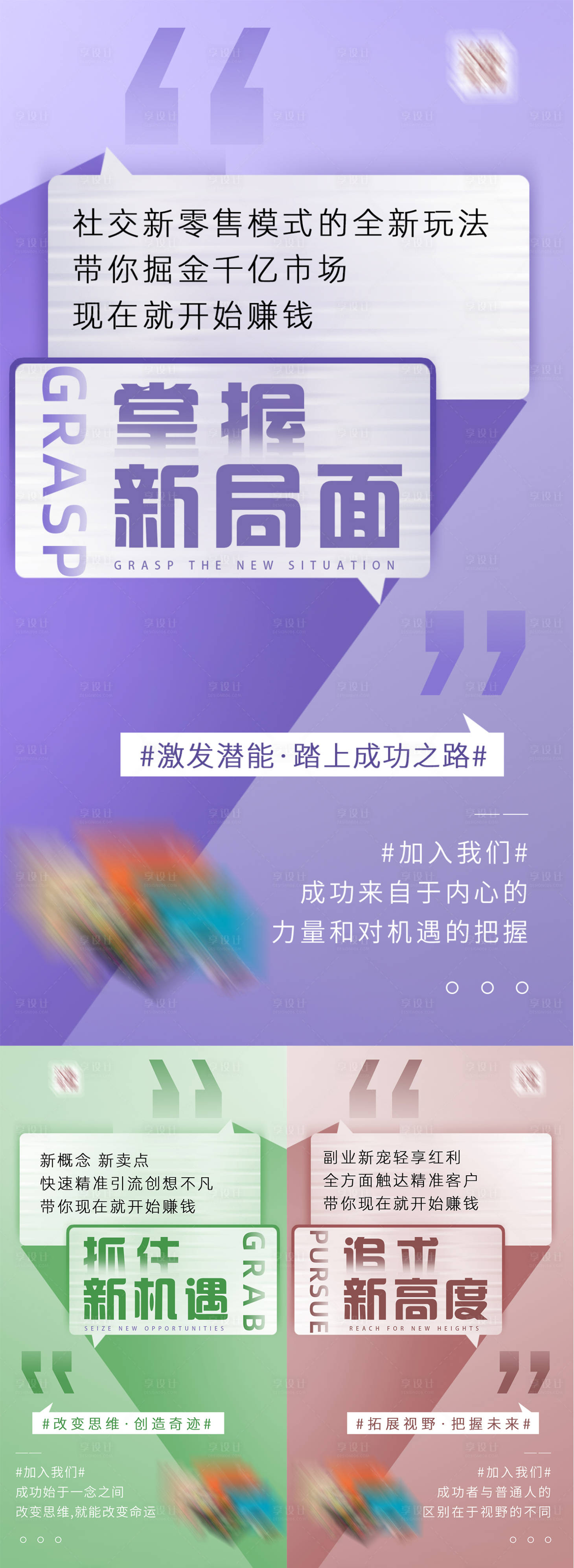 源文件下载【享设计】搜索编号：77200024202638908【微商造势宣传系列海报】