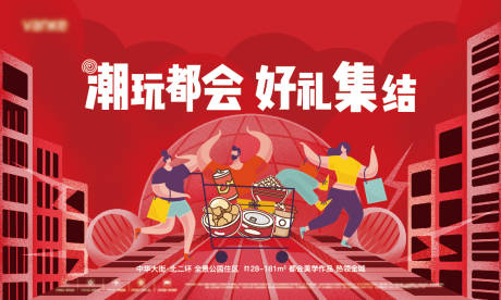 源文件下载【618城市购物节活动展板】编号：94330024148277909