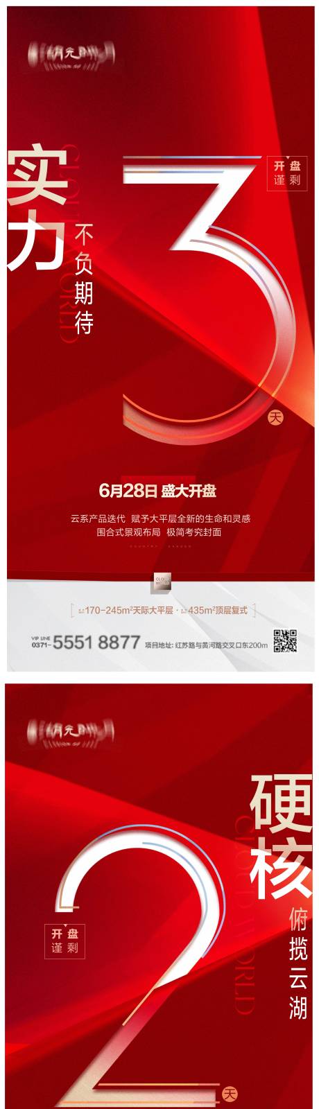 源文件下载【倒计时海报】编号：33190023826702925