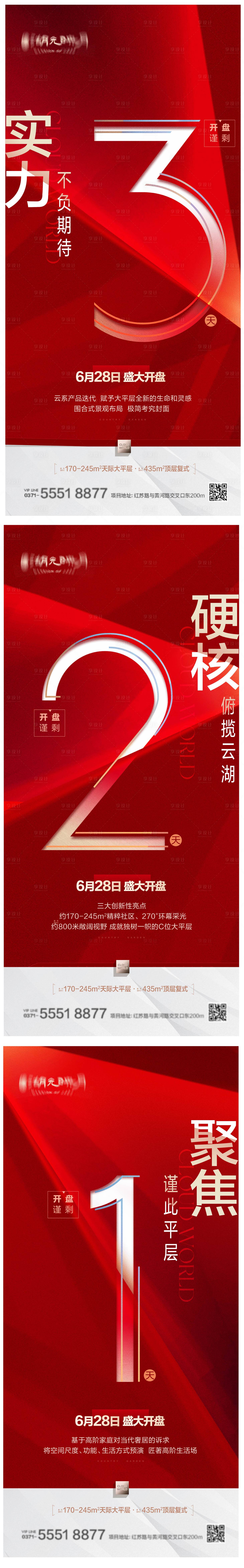 源文件下载【享设计】搜索编号：33190023826702925【倒计时海报】