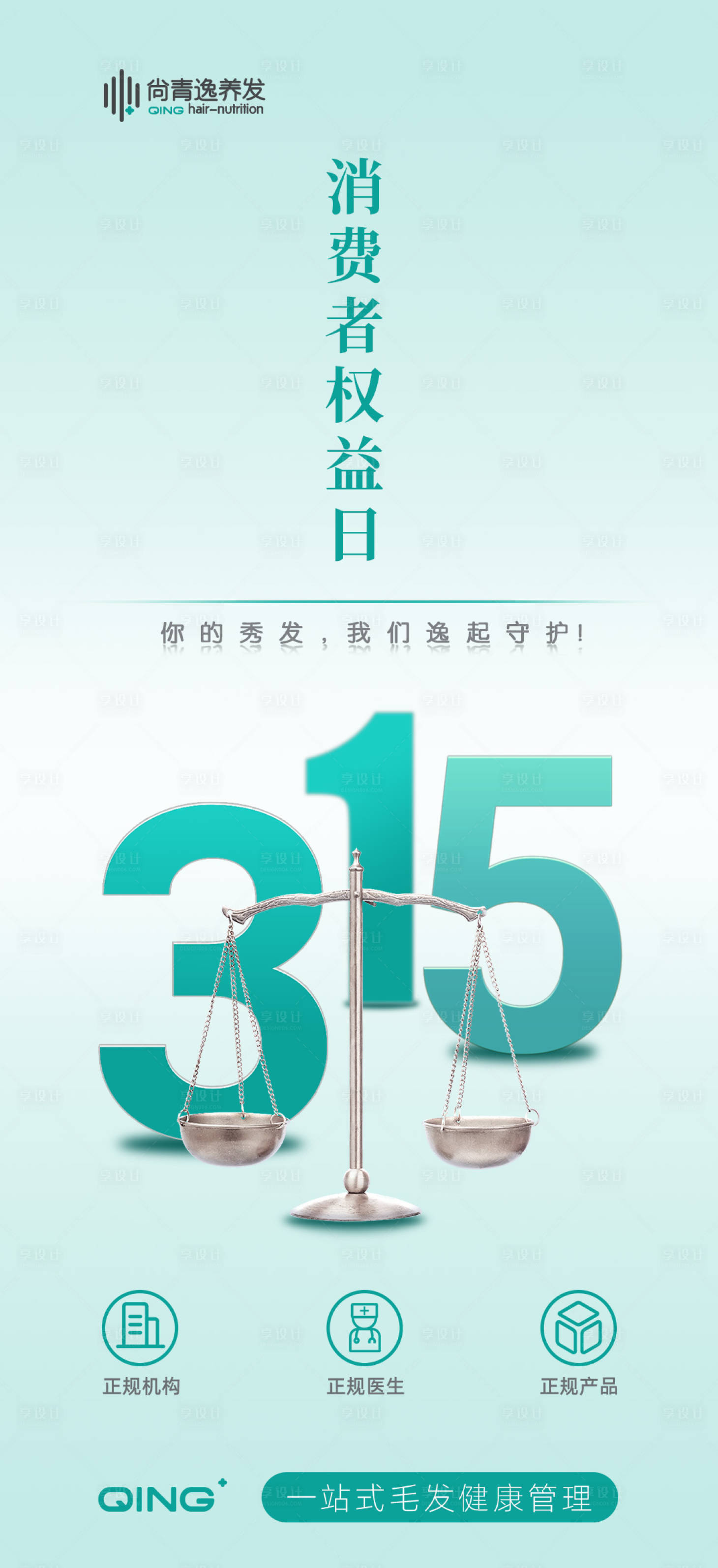 源文件下载【315海报】编号：46690024142529531