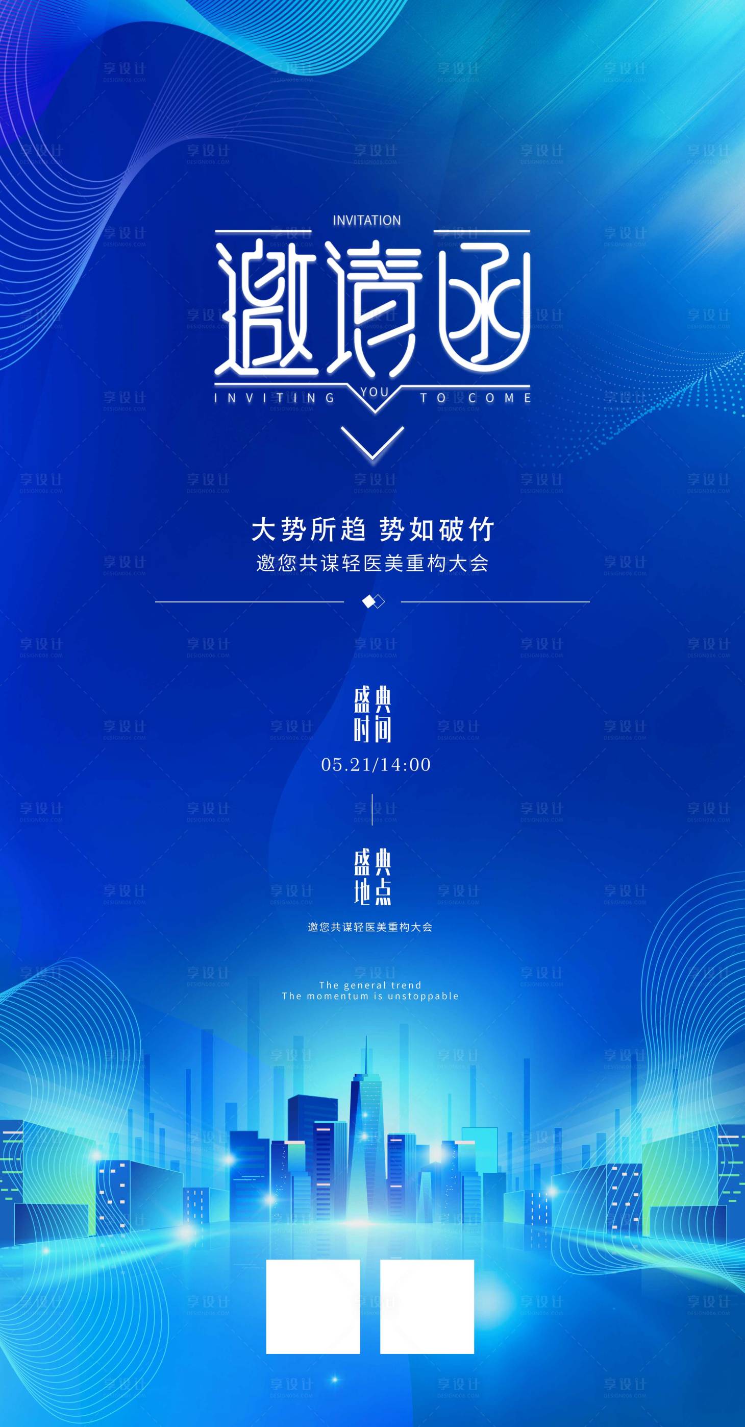 源文件下载【邀请函海报】编号：72230023852679021