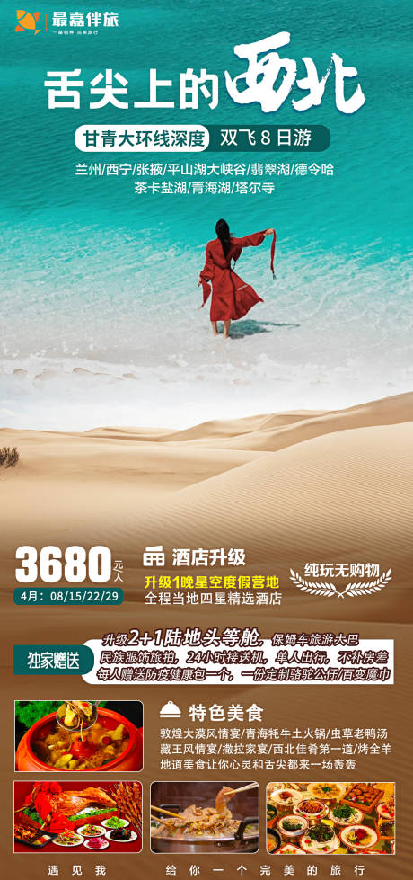 源文件下载【甘肃西北敦煌海报】编号：55730023904347220