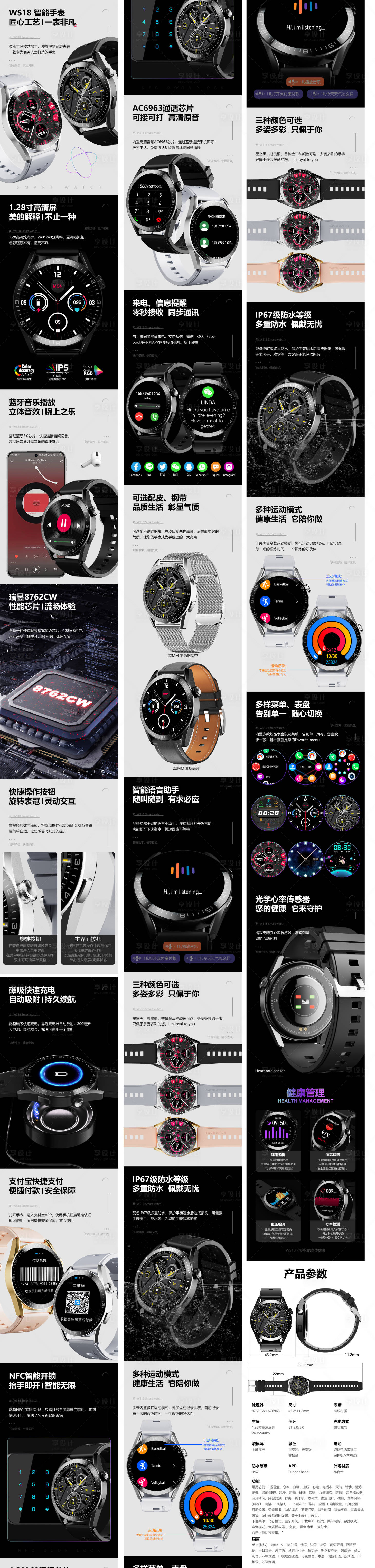 源文件下載【時尚潮流圓表智能手表電商詳情頁】編號：86850023897971563
