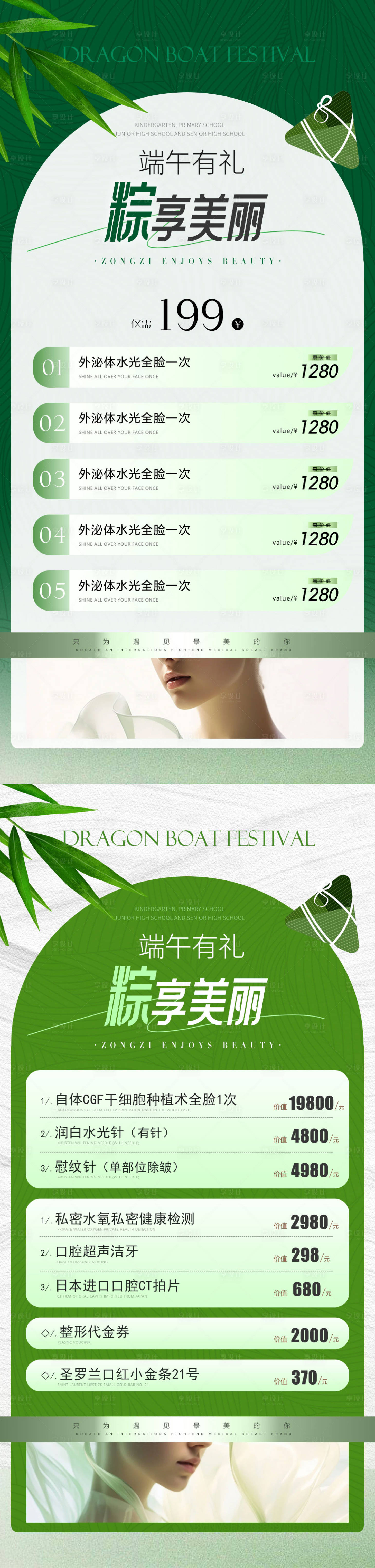 源文件下載【醫(yī)美端午節(jié)活動(dòng)海報(bào)】編號(hào)：61540023652401047