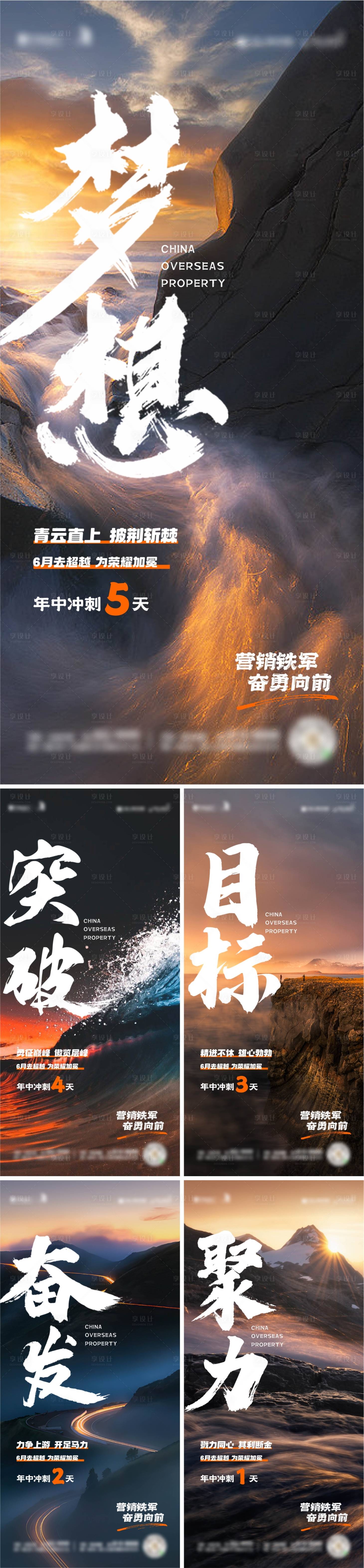 源文件下载【营销冲刺倒计时系列海报】编号：38020024139513845