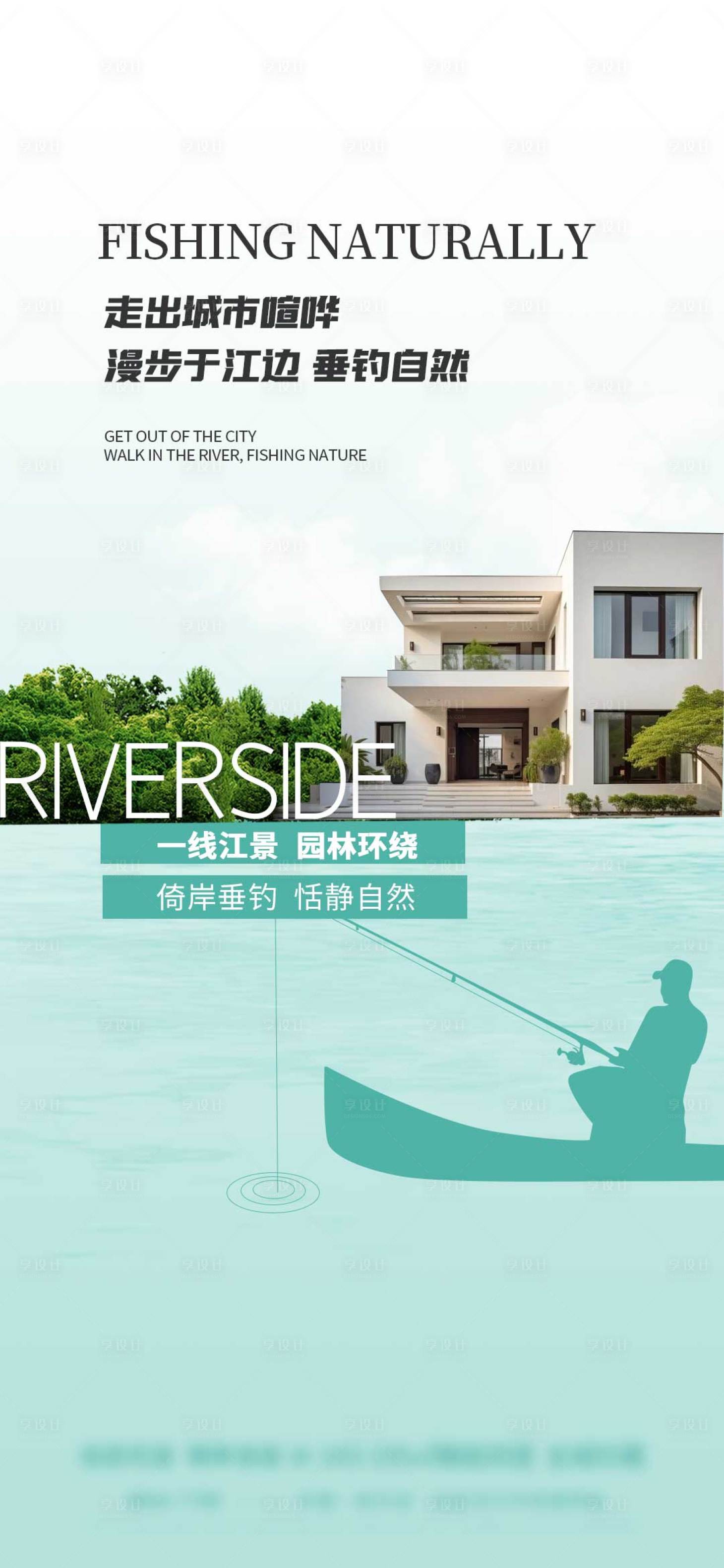 源文件下載【享設(shè)計(jì)】搜索編號(hào)：54490024070042409【地產(chǎn)江邊價(jià)值點(diǎn)海報(bào)】