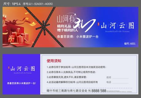 源文件下載【享設計】搜索編號：36490023654312441【地產抽獎海報】