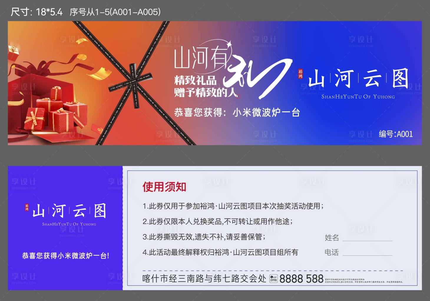 源文件下載【享設計】搜索編號：36490023654312441【地產抽獎海報】