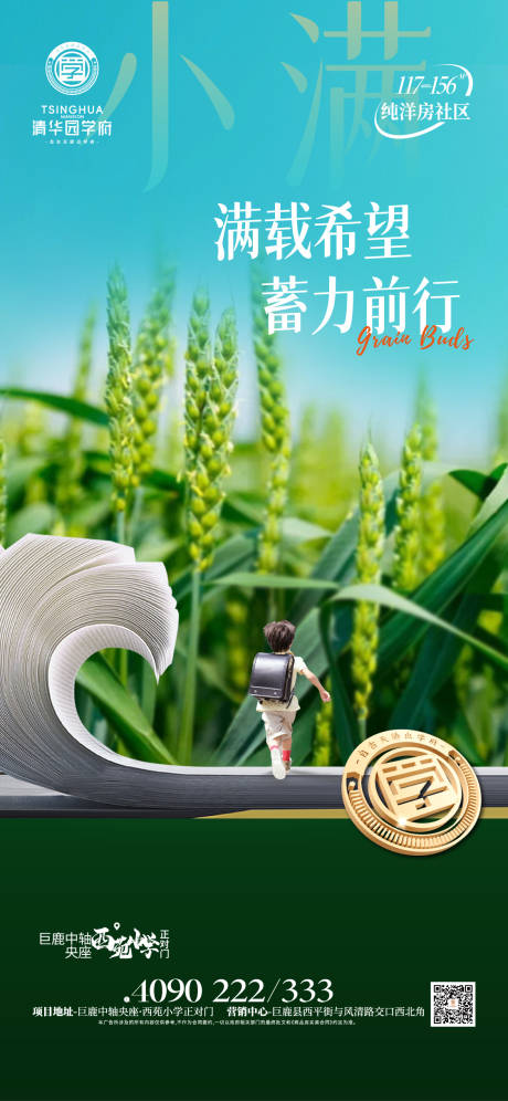 源文件下载【地产小满海报】编号：19580023900142330