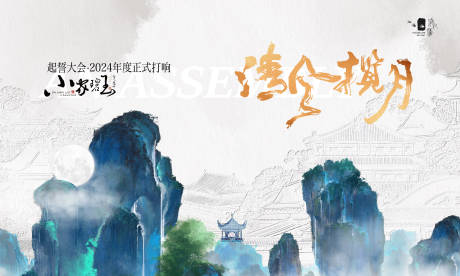 源文件下載【中式山水暖場活動背景板】編號：16340023872606167