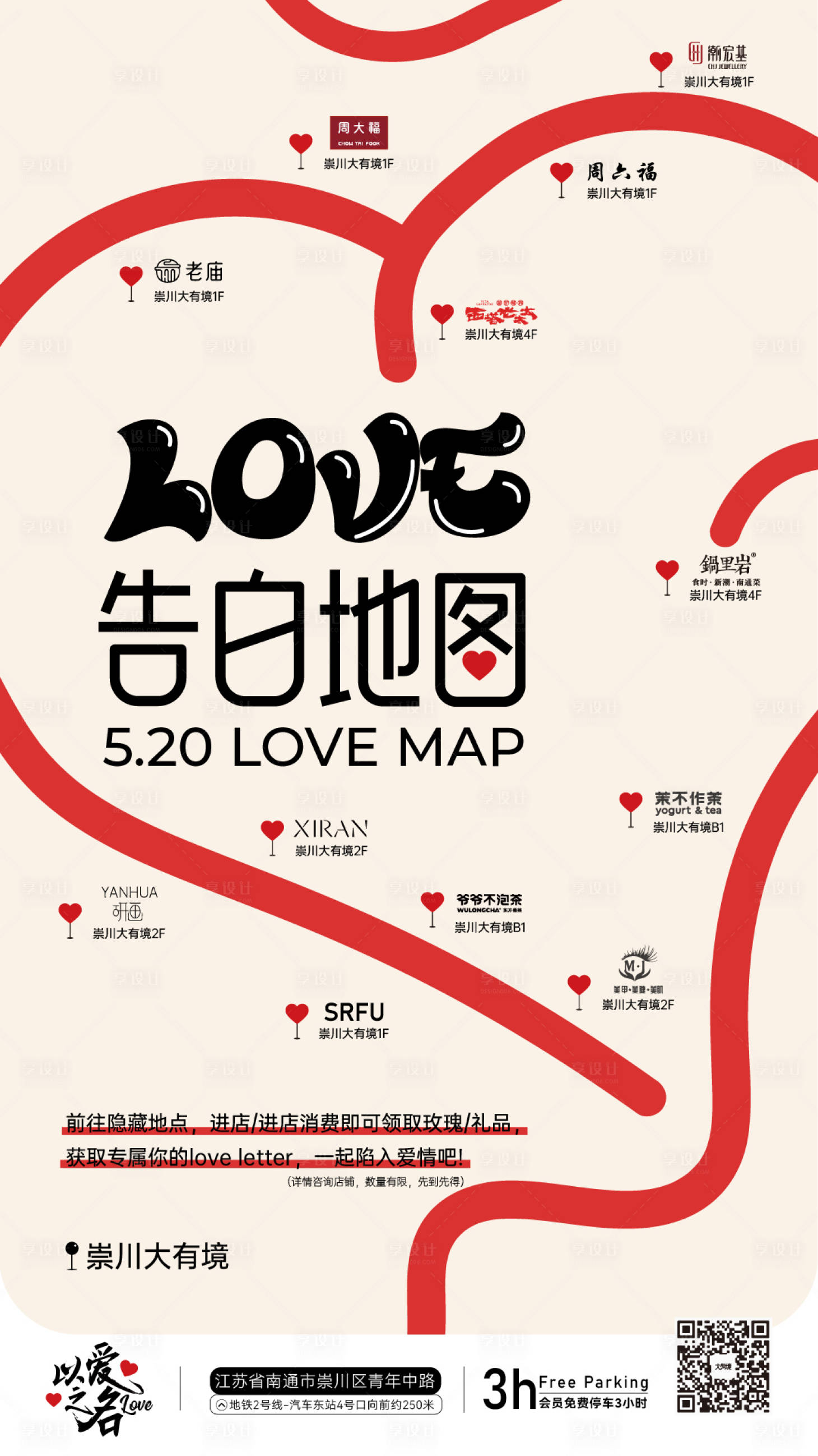源文件下载【享设计】搜索编号：60970024087479727【商场520告白地图】