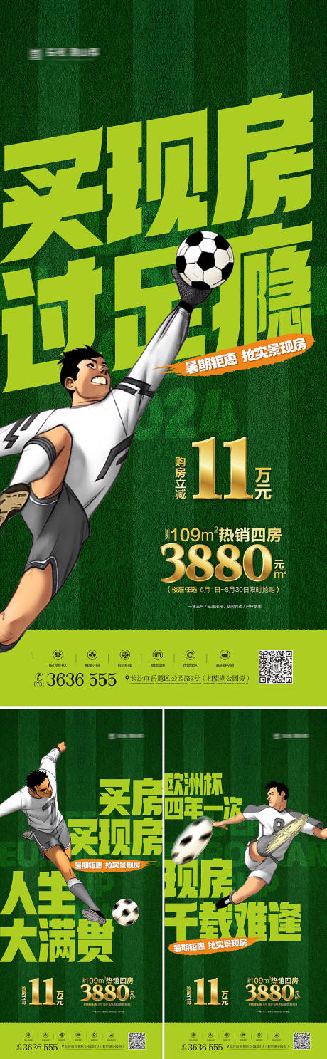 编号：16930024040585581【享设计】源文件下载-足球比赛热点海报