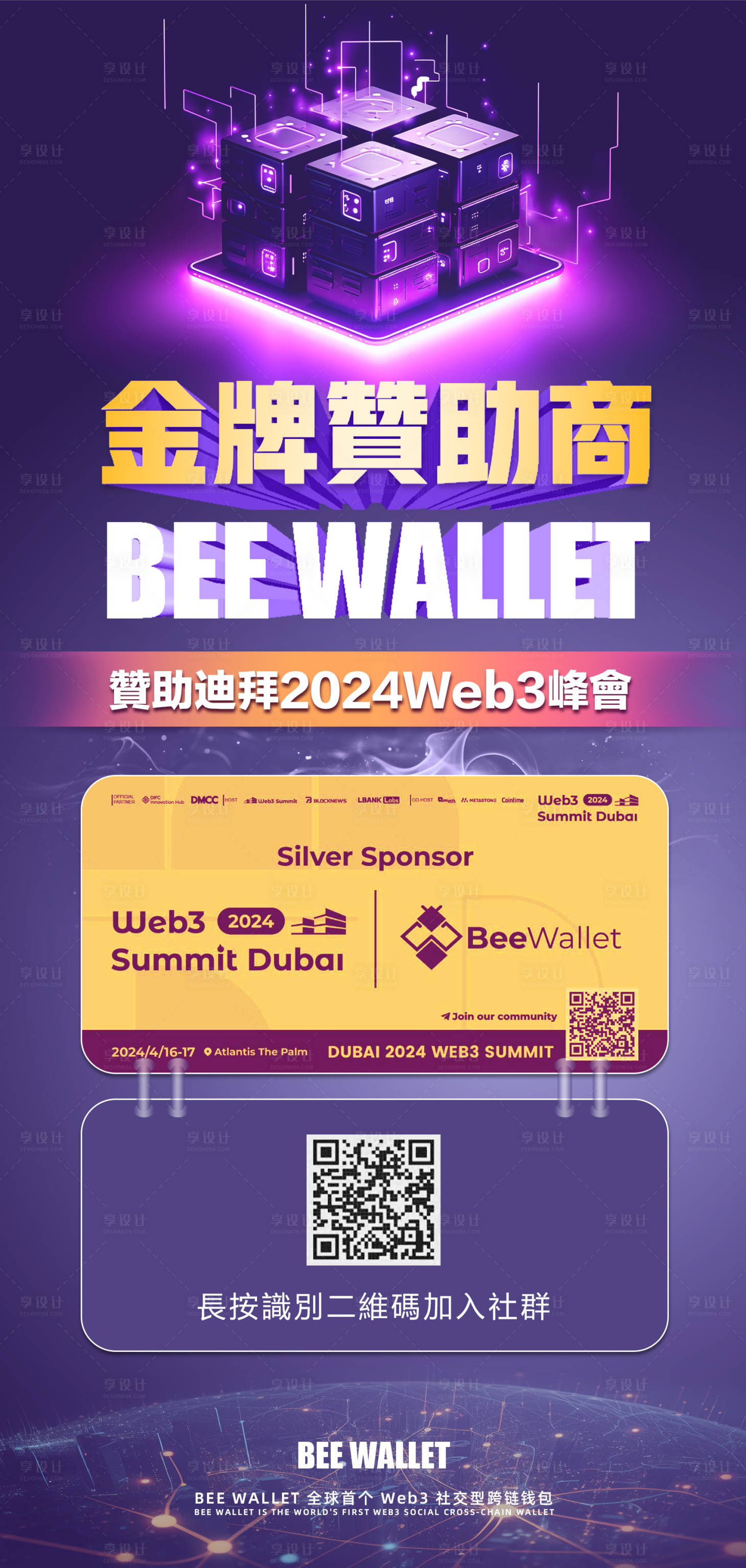 源文件下载【享设计】搜索编号：89410024051682881【赞助商海报】