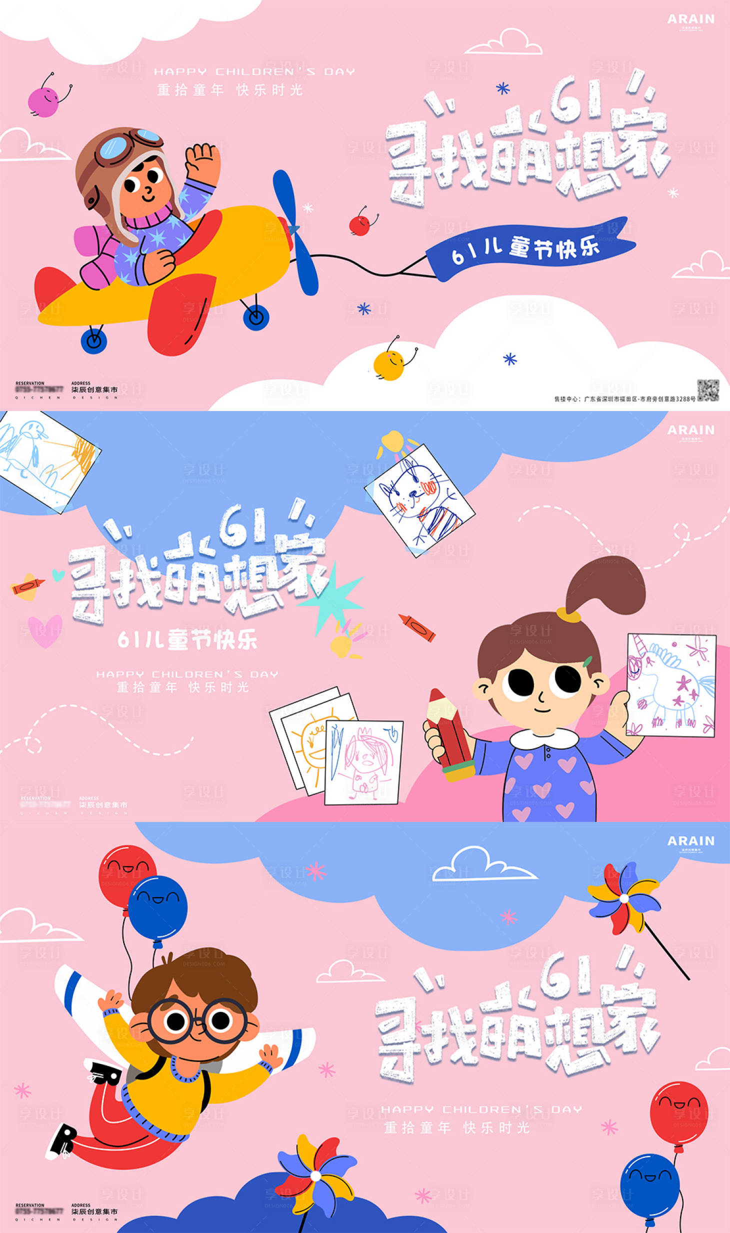 源文件下載【享設(shè)計】搜索編號：65530023980338469【兒童節(jié)六一卡通夢想家活動背景板】