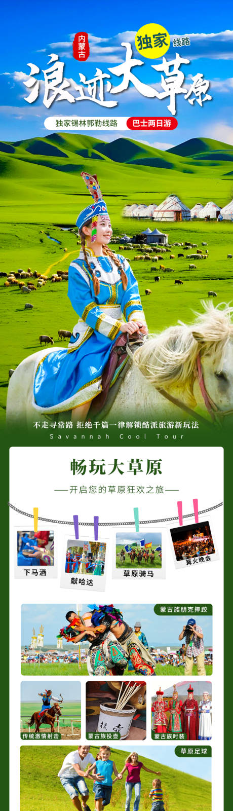 源文件下载【锡林郭勒大草原】编号：63410024137787850