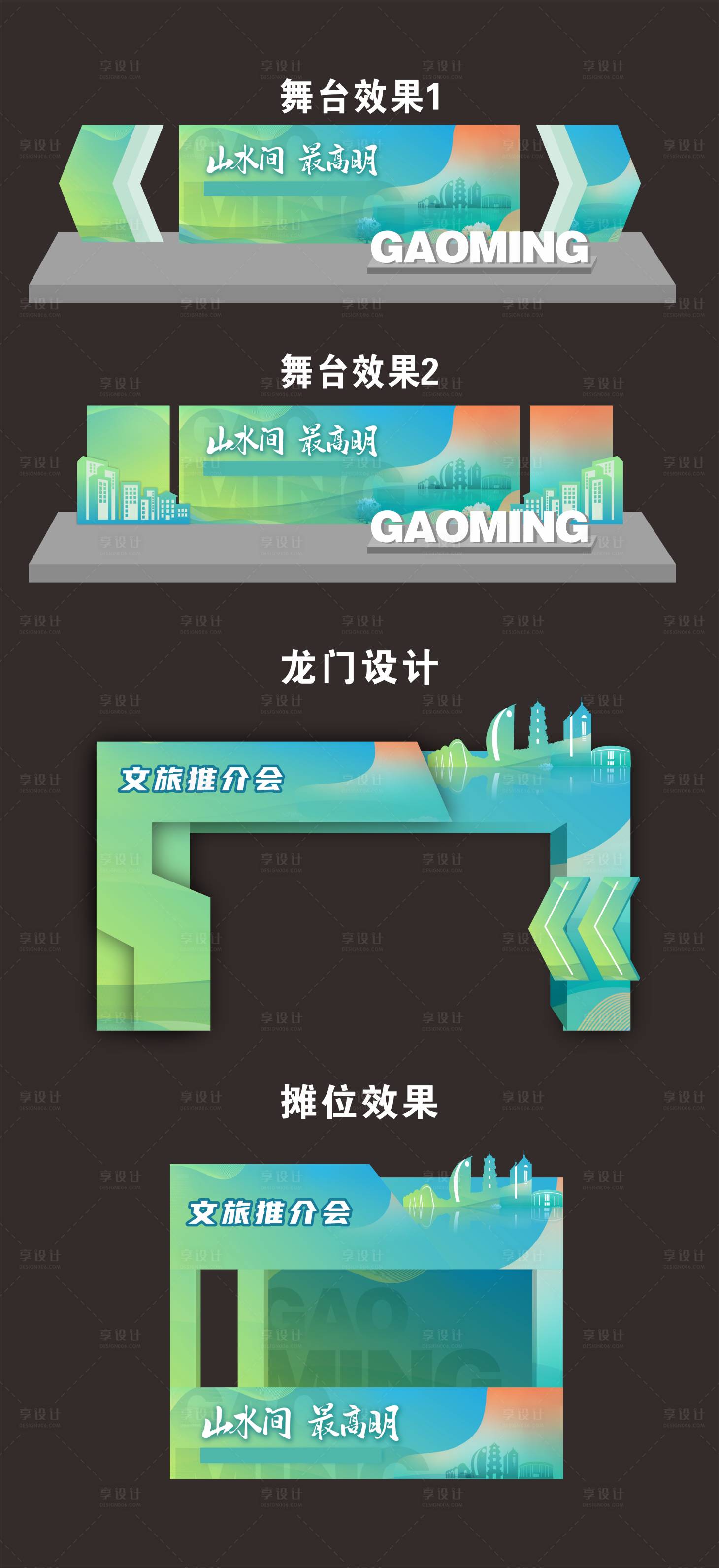 源文件下載【享設計】搜索編號：12130024103137362【城市會議旅游推介會活動舞美】