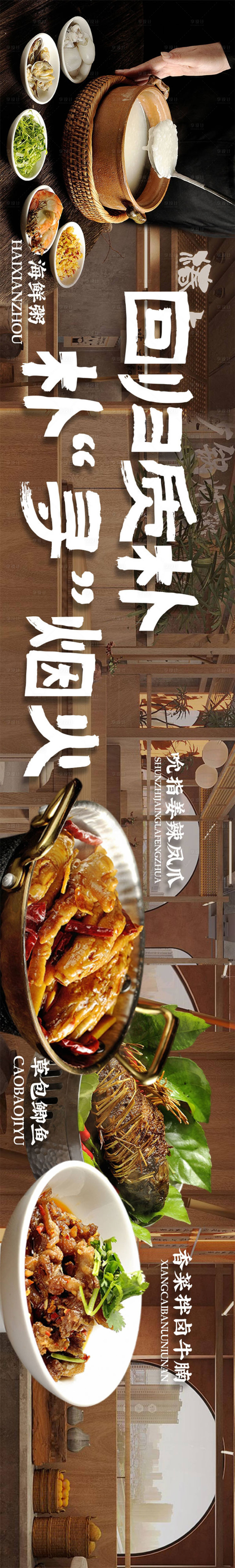 源文件下载【享设计】搜索编号：71840024164833735【大众点评餐饮banner】