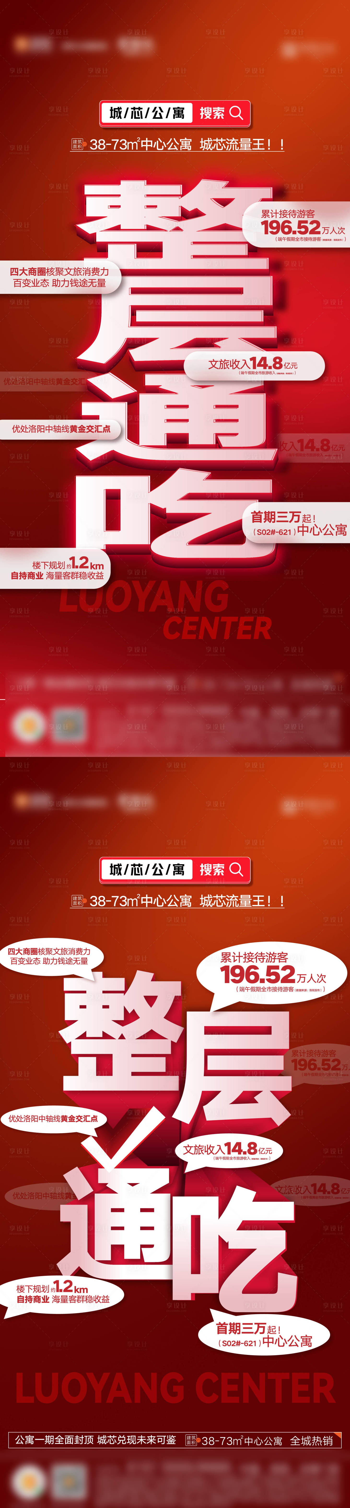 源文件下载【公寓整层热销海报】编号：59290024200261051