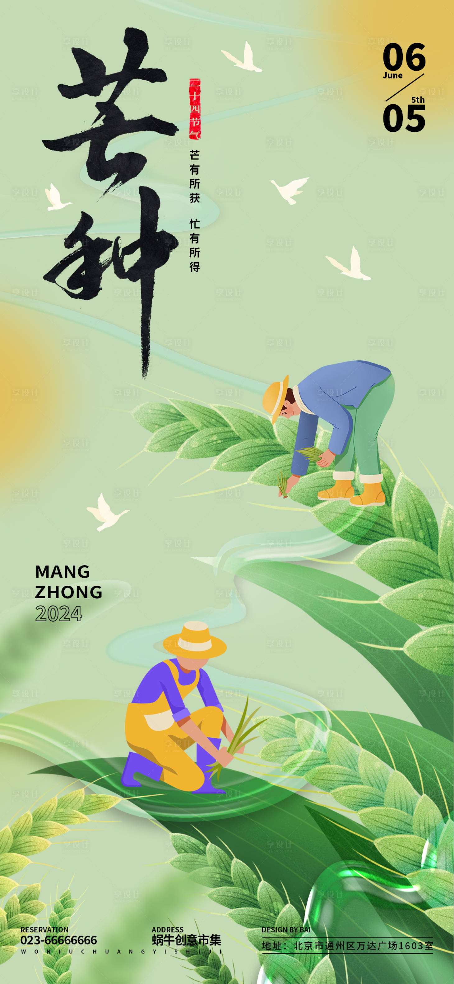 源文件下載【享設(shè)計(jì)】搜索編號(hào)：83070024258707920【芒種節(jié)氣海報(bào)】