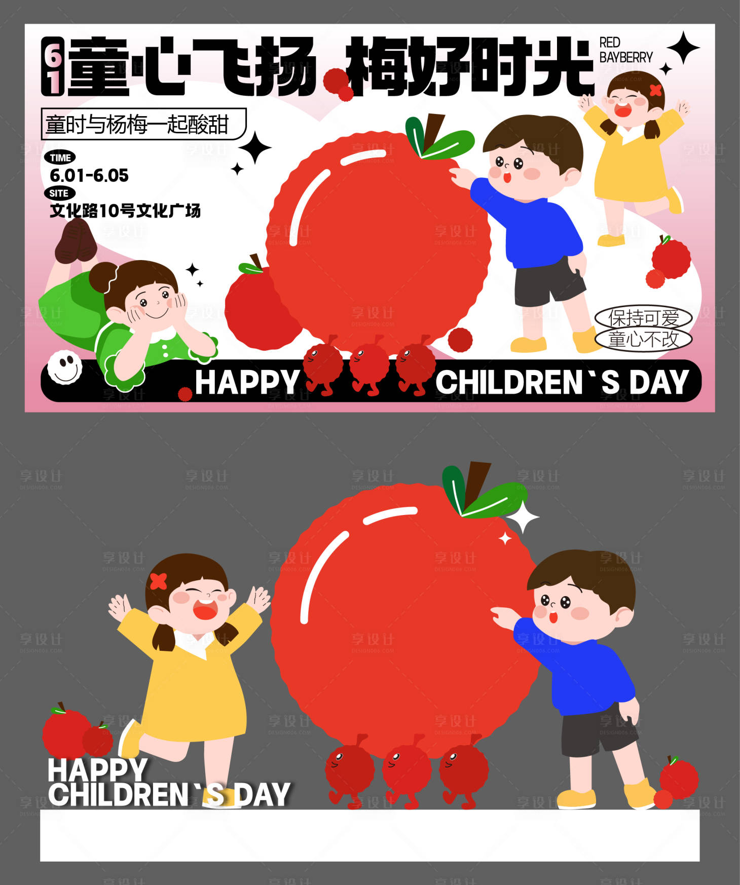 源文件下載【享設計】搜索編號：86960023967823553【兒童節采摘活動主畫面】