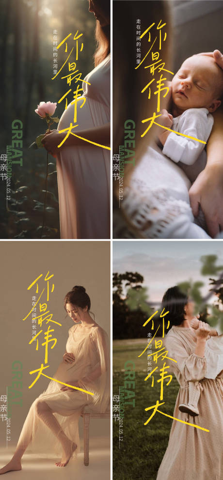源文件下载【母亲节节日系列海报】编号：72900023659856450