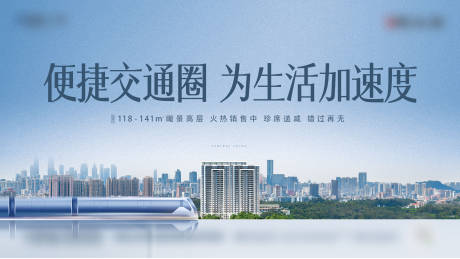 源文件下載【地產交通海報】編號：73840023788878921