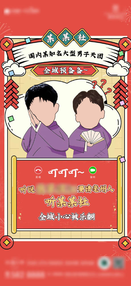 源文件下载【相声活动宣传海报】编号：34590023826864503