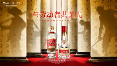 源文件下載【五糧液五一勞動(dòng)節(jié)白酒主KV】編號(hào)：23040024112119003