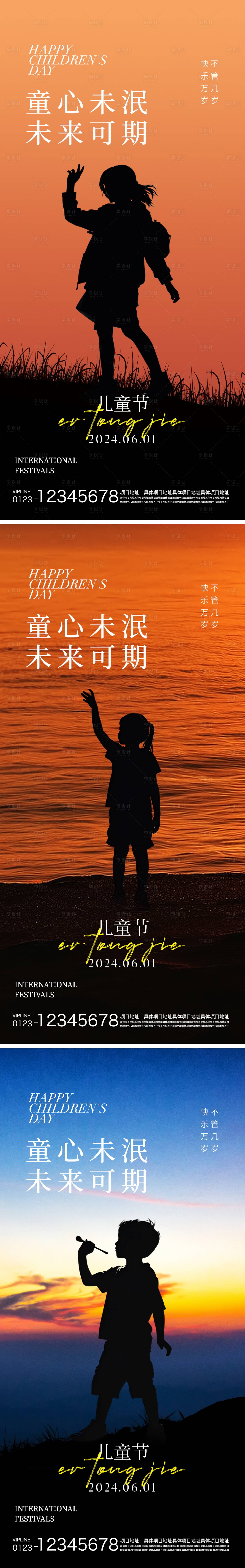 源文件下载【享设计】搜索编号：78100024003155757【儿童节系列海报】