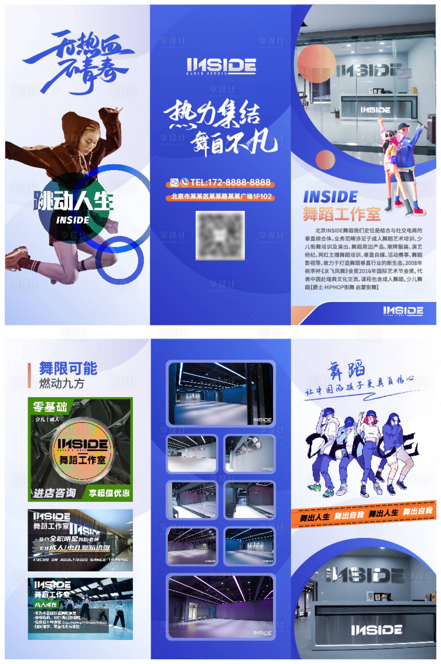 源文件下載【街舞工作室宣傳折頁】編號：93510023653475320