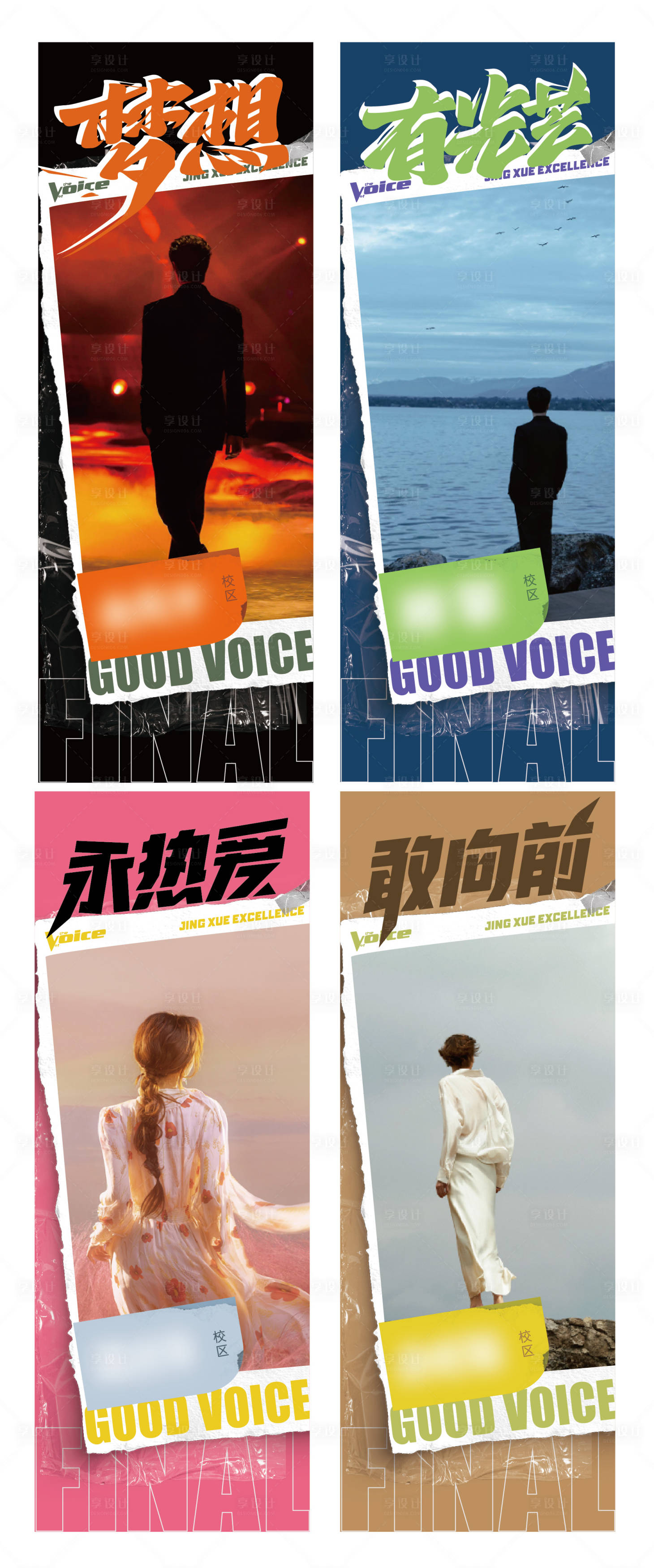 源文件下载【享设计】搜索编号：84570024078123703【人物应援海报 】