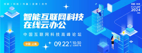 源文件下載【智能云辦公科技背景板】編號：68370024009708574