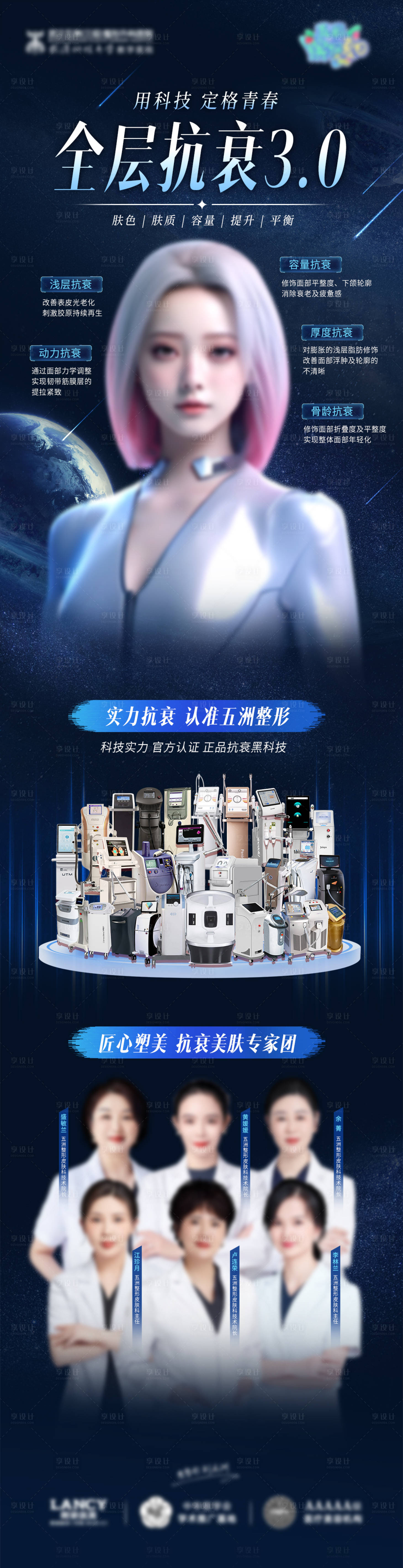 源文件下载【享设计】搜索编号：65830024126472111【医美仪器抗衰活动长图海报】