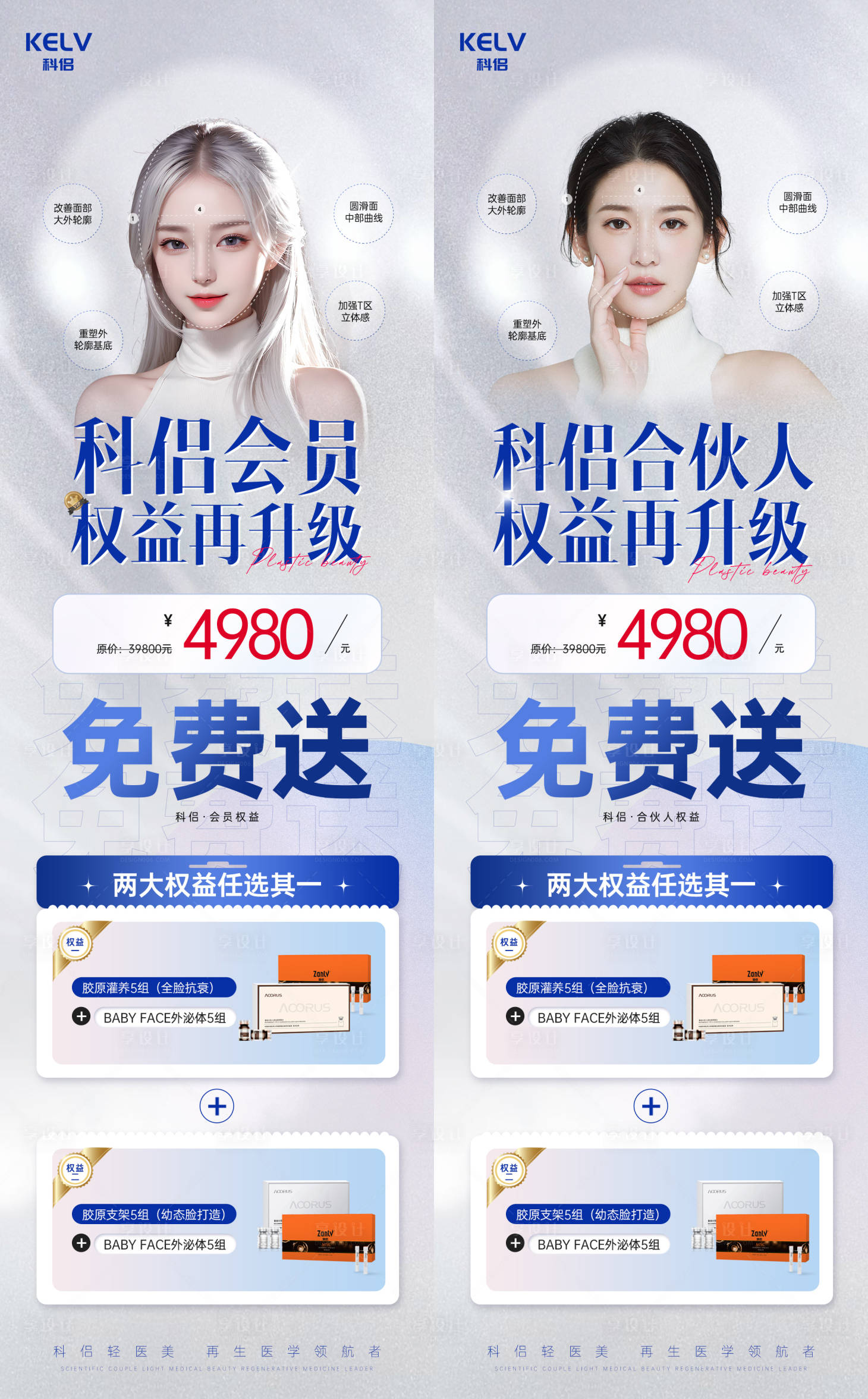 源文件下載【享設(shè)計(jì)】搜索編號(hào)：28960023789275051【輕醫(yī)美會(huì)員權(quán)益長(zhǎng)圖】