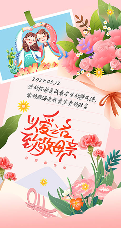 源文件下載【享設(shè)計(jì)】搜索編號(hào)：44190023829382607【寫給母親節(jié)的信溫馨海報(bào)】