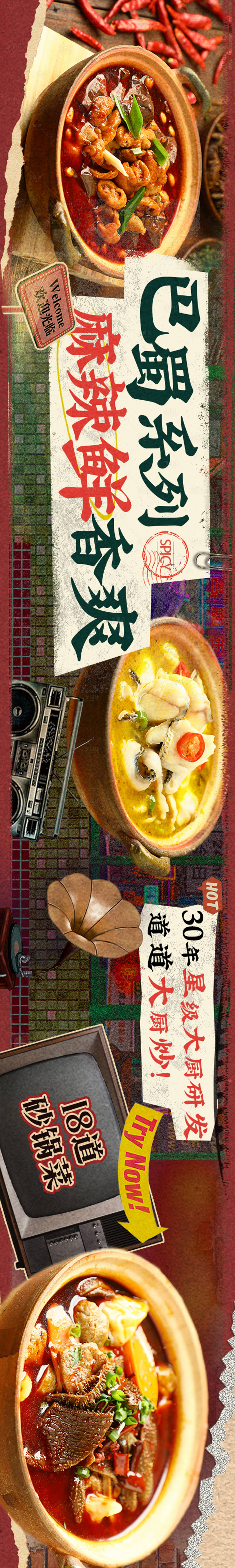 源文件下载【享设计】搜索编号：93810024256561957【重庆美食五图长图海报】