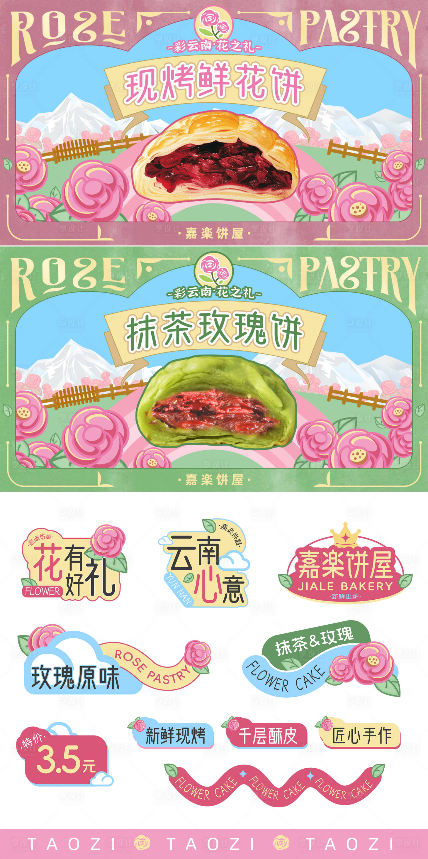 源文件下载【鲜花饼包装物料】编号：40640024229955851