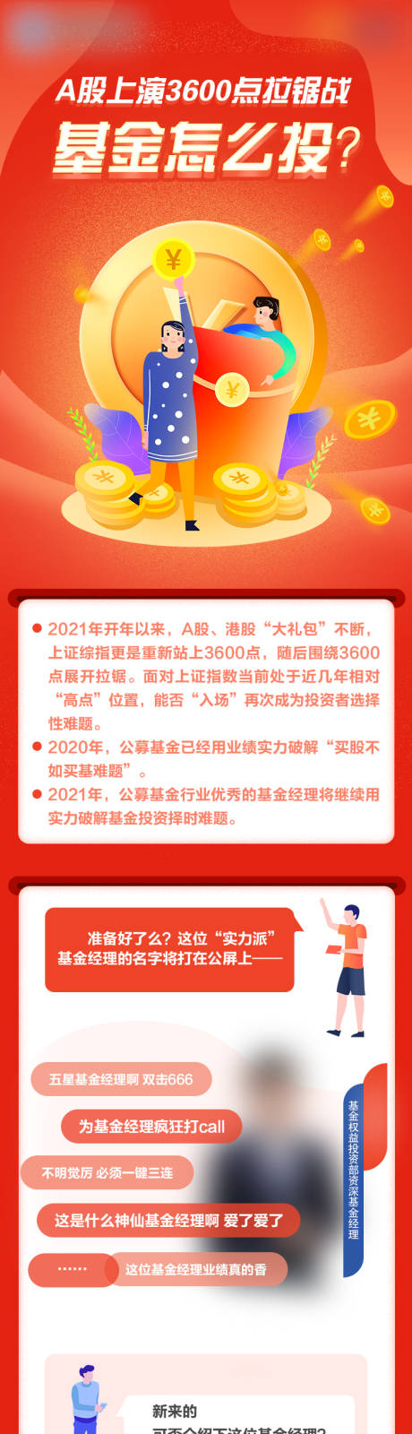 源文件下载【红色金融长图】编号：98140023714882846