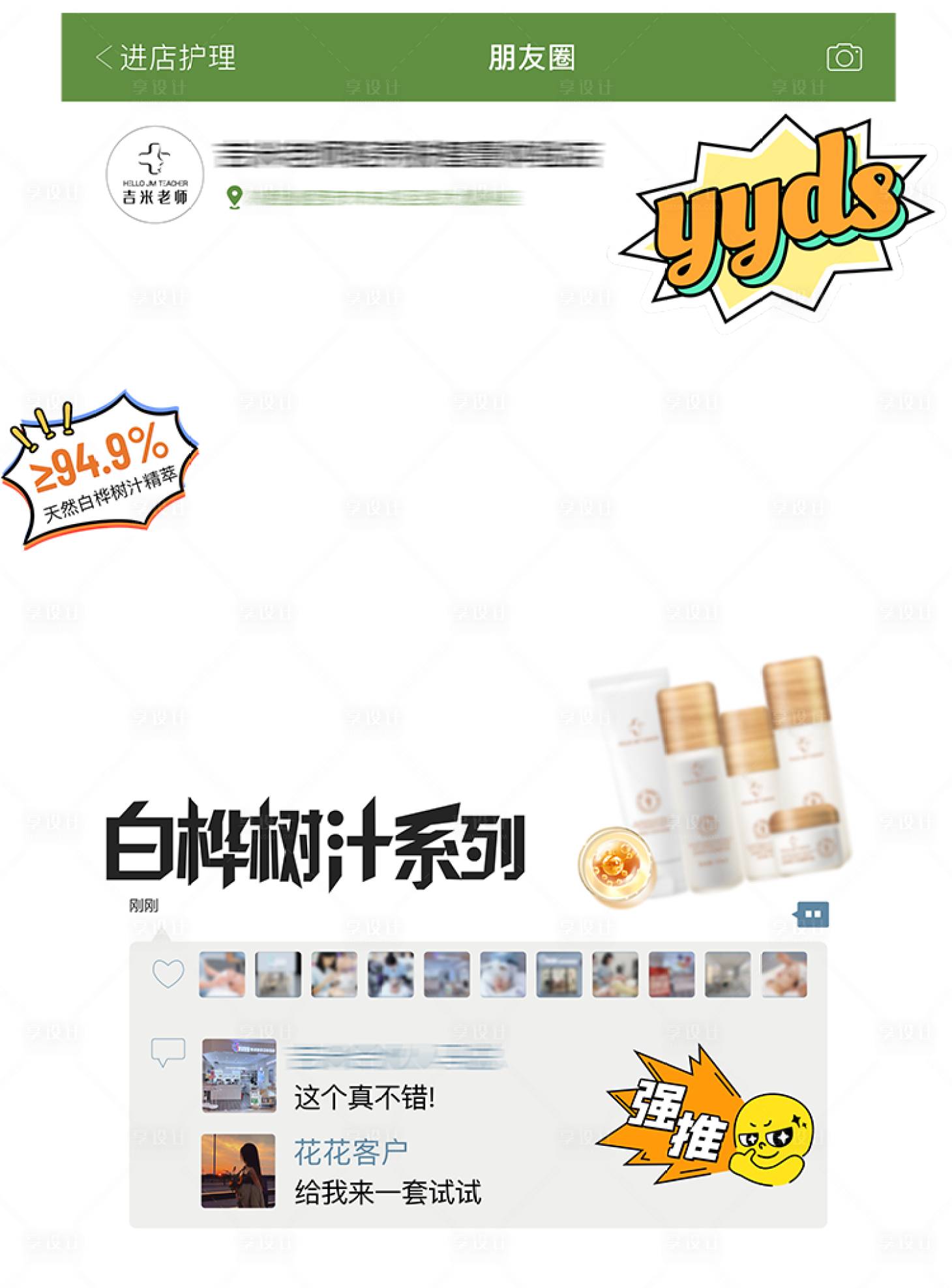 源文件下载【护肤品相框打卡手举牌】编号：56530024048894153