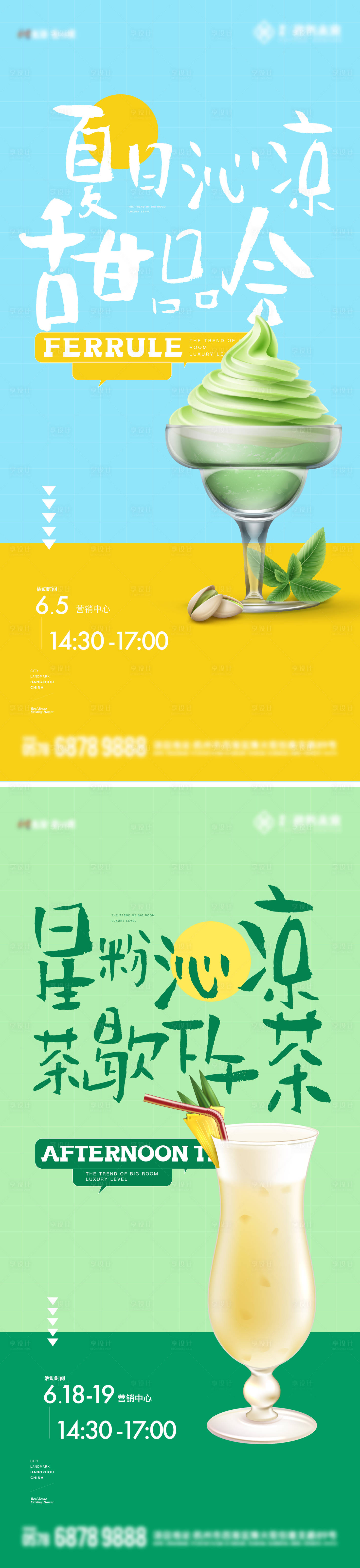 源文件下載【冰淇淋下午茶】編號：81710024116148666