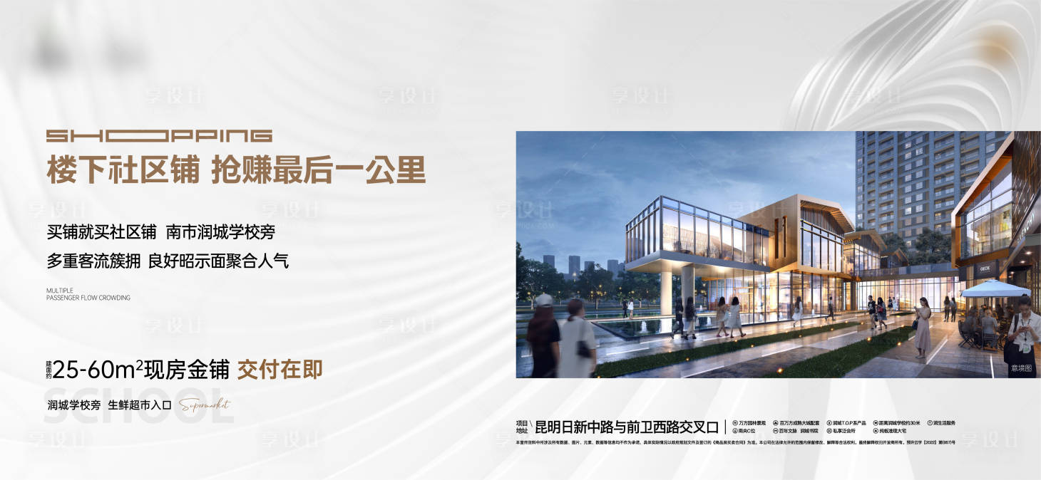源文件下載【享設(shè)計(jì)】搜索編號：67870023769418495【商鋪交付背景板】
