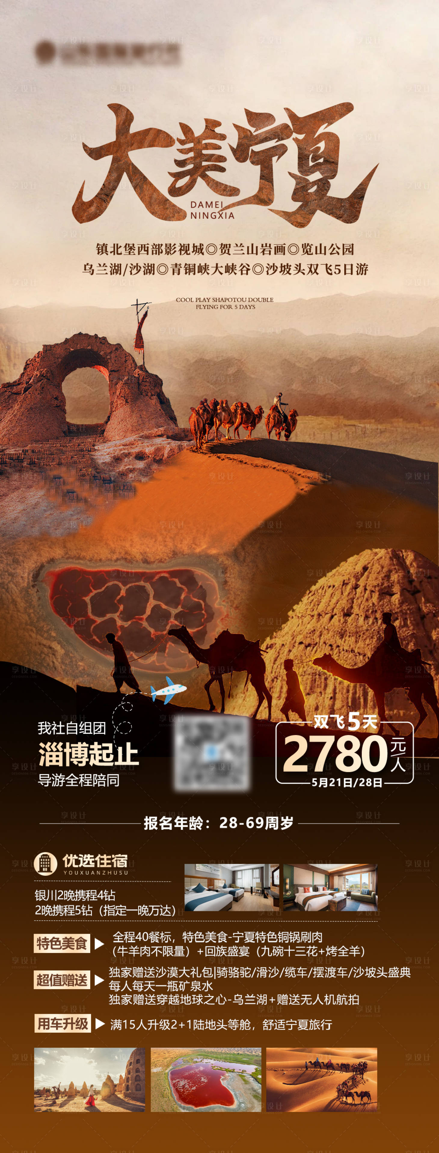 源文件下载【享设计】搜索编号：19840023727651180【朋友圈海报】