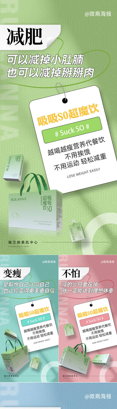 源文件下載【享設(shè)計】搜索編號：94800024119573022【微商瘦身產(chǎn)品海報】